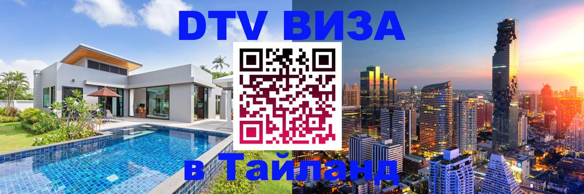 Цены на DTV визу в Таиланд — пакеты услуг, достаточно даже паспорта - Гавана 